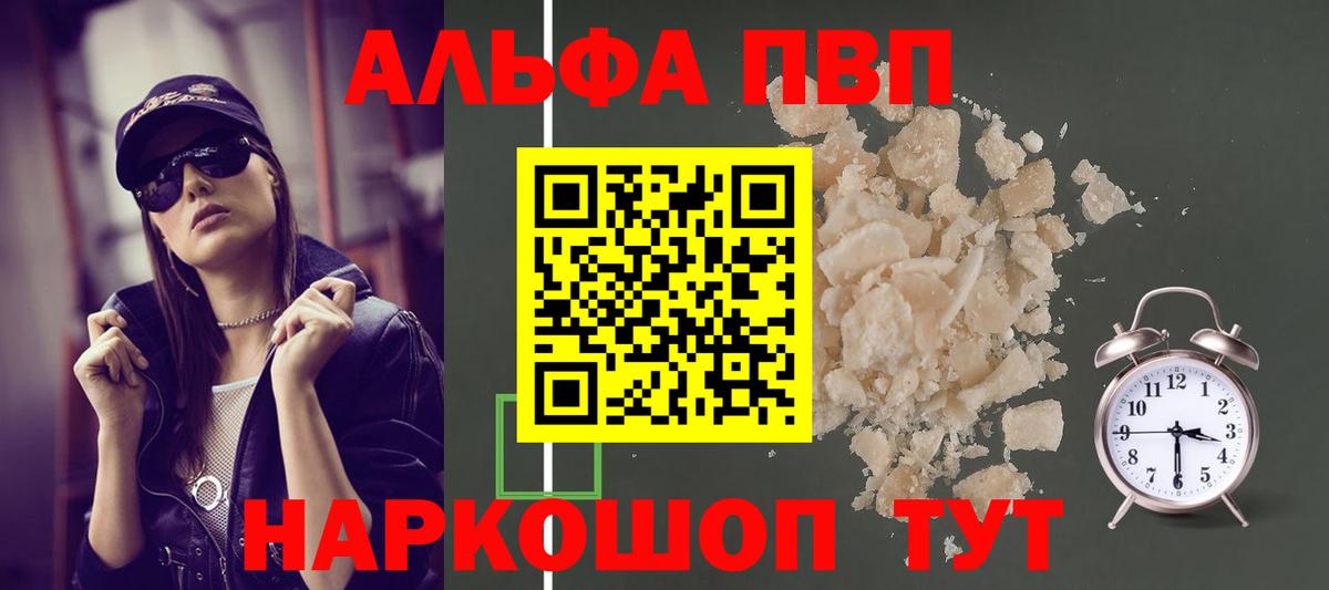 Альфа ПВП VHQ Избербаш