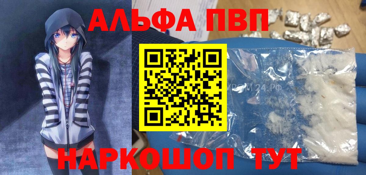 Alpha PVP кристаллы  A-PVP мука  Избербаш  Вход с VPN 