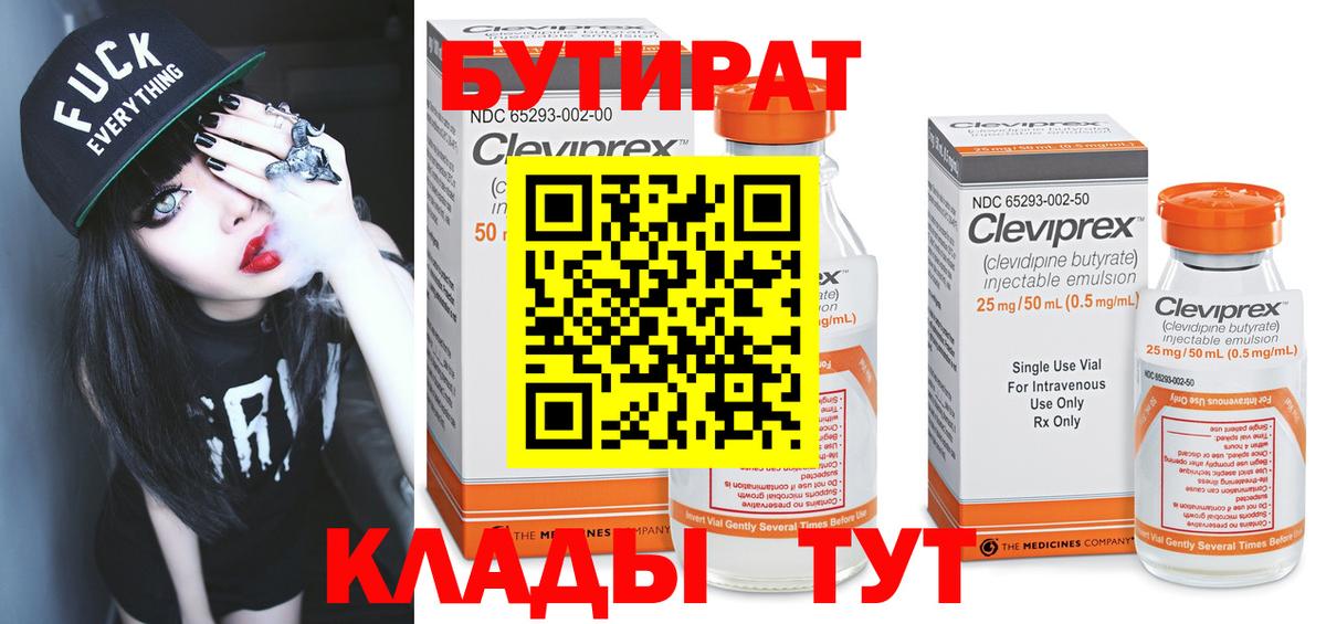 Бутират бутандиол  Вход с VPN  Избербаш 