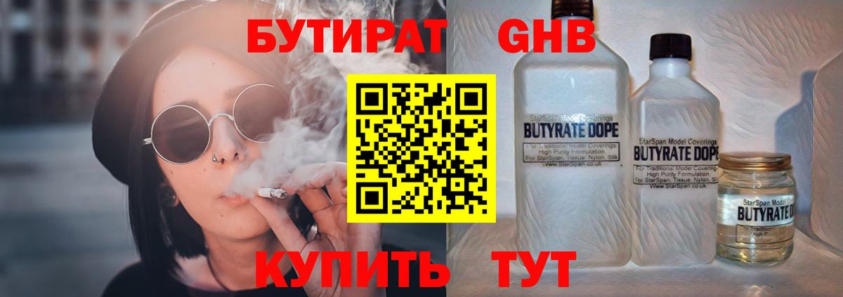 Бутират Butirat Избербаш
