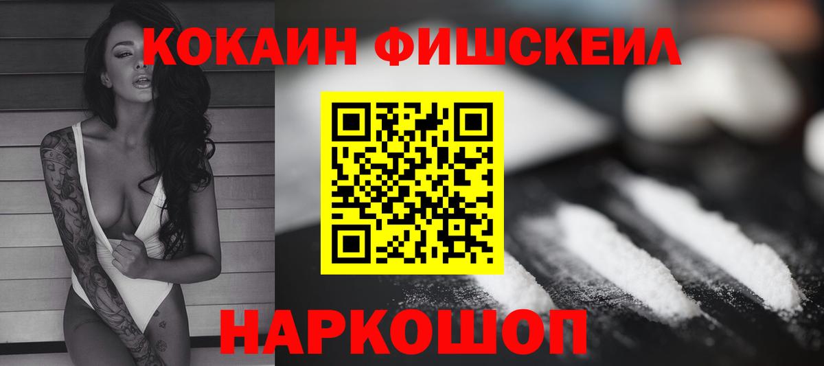 COCAIN Fish Scale  КОКАИН FishScale  COCAIN  Избербаш  Вход с VPN 