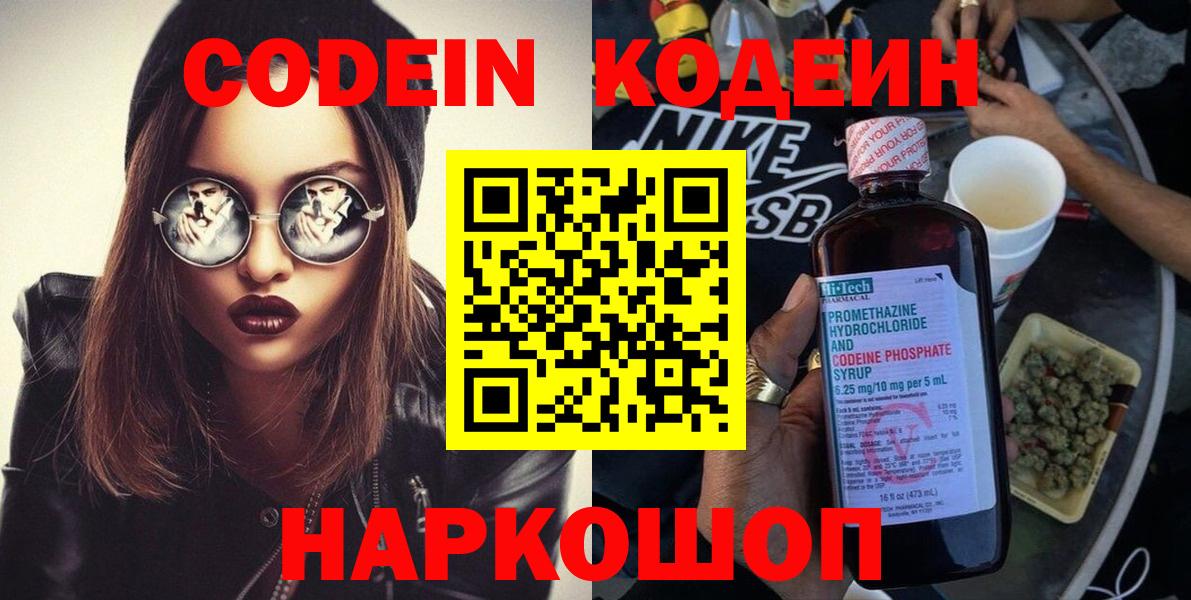 Кодеиновый сироп Lean Purple Drank  Кодеиновый сироп Lean напиток Lean (лин)  Вход с VPN  Избербаш 