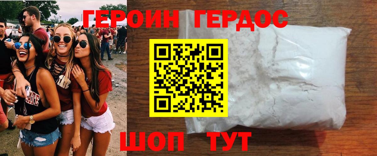 ГЕРОИН Афган Избербаш