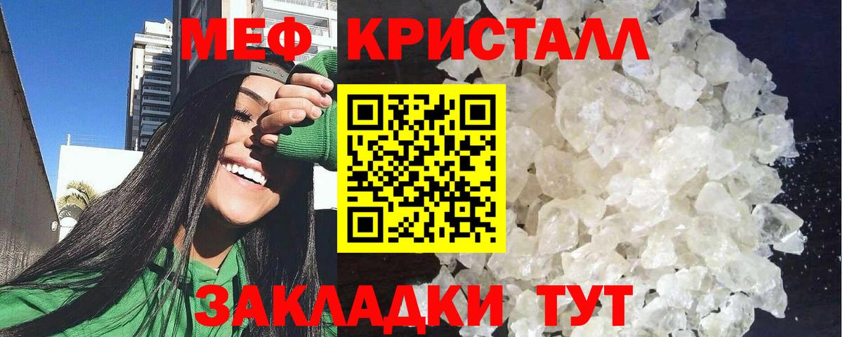 Меф кристаллы Избербаш