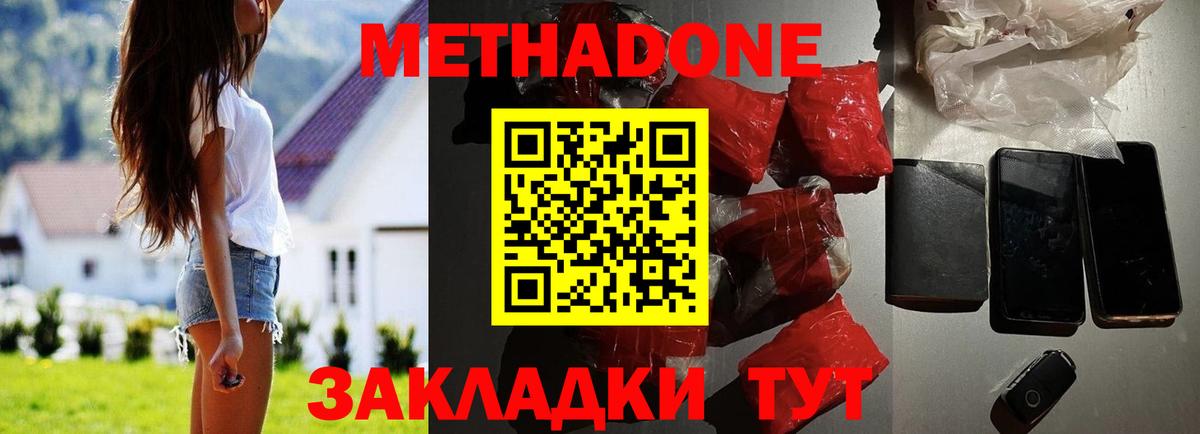 МЕТАДОН мёд  Вход с VPN  Избербаш  МЕТАДОН methadone 
